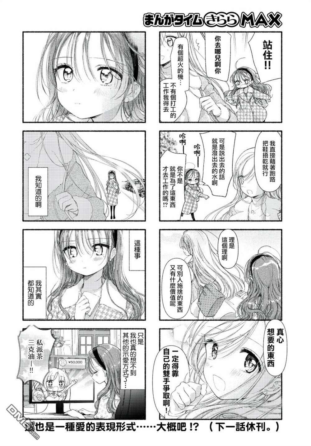 大姐姐的V样生活第6话