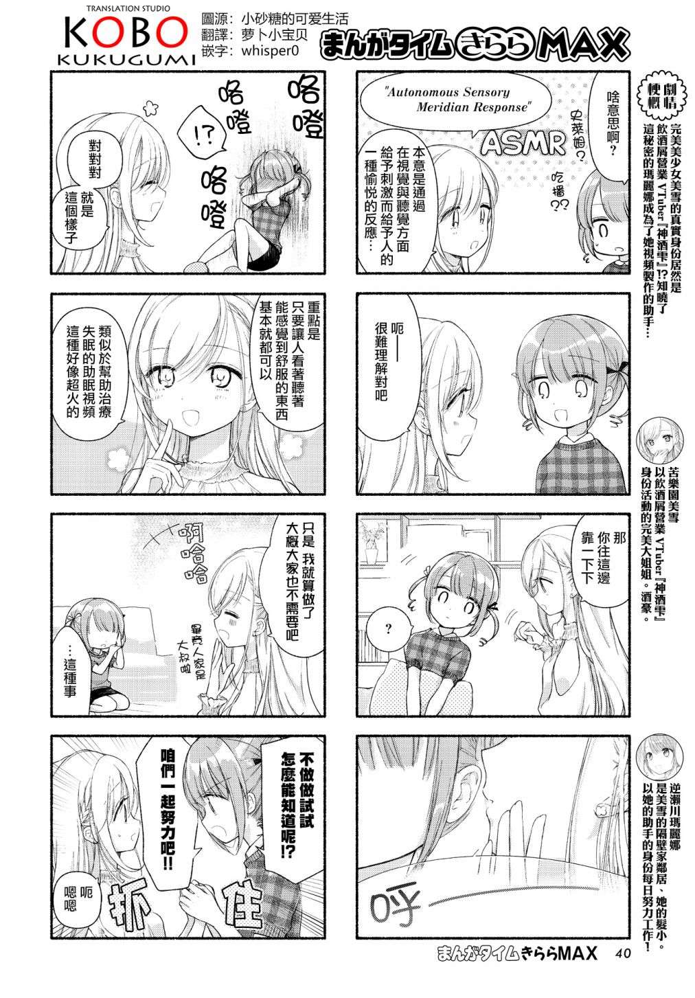 大姐姐的V样生活第07话