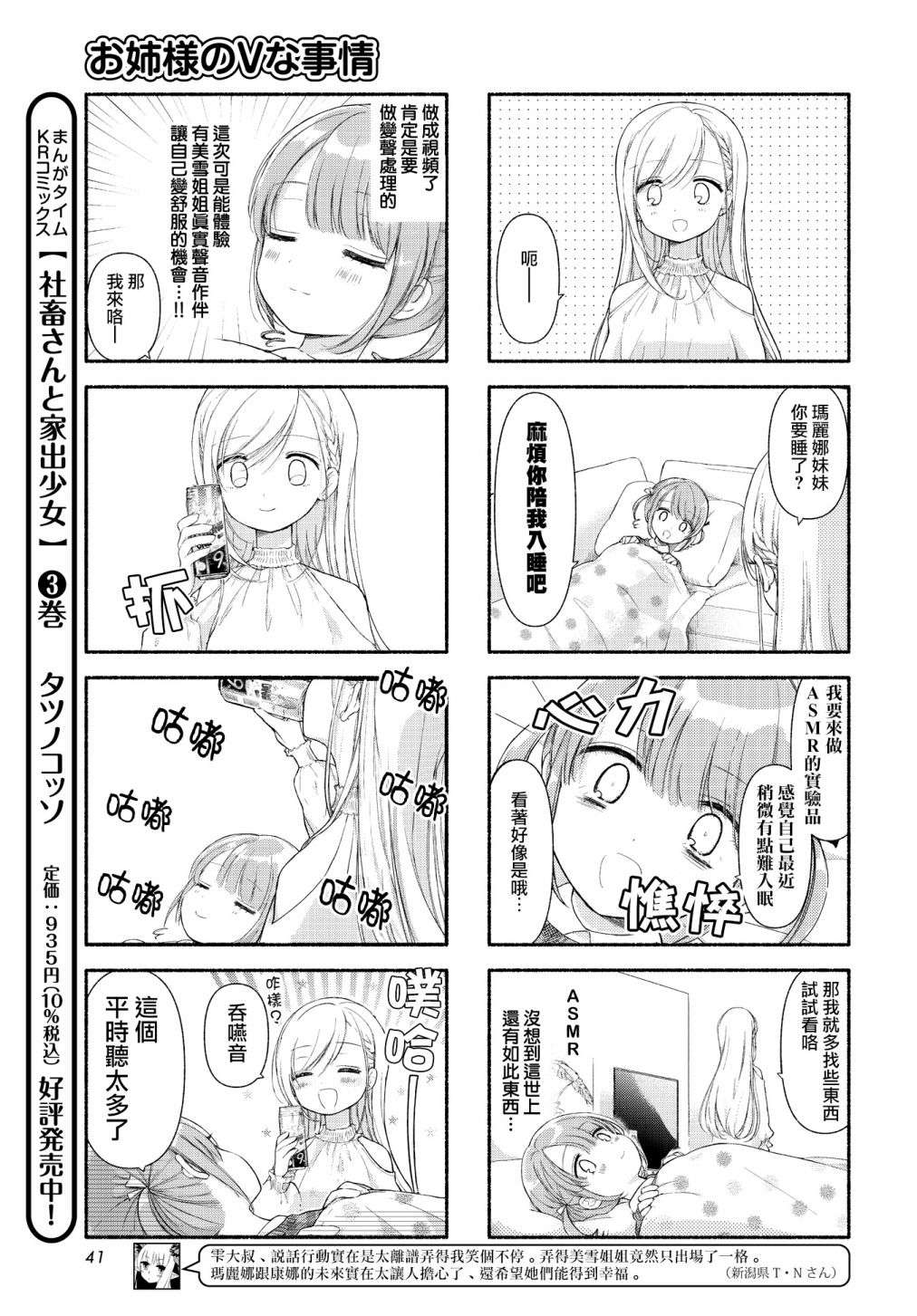 大姐姐的V样生活第07话
