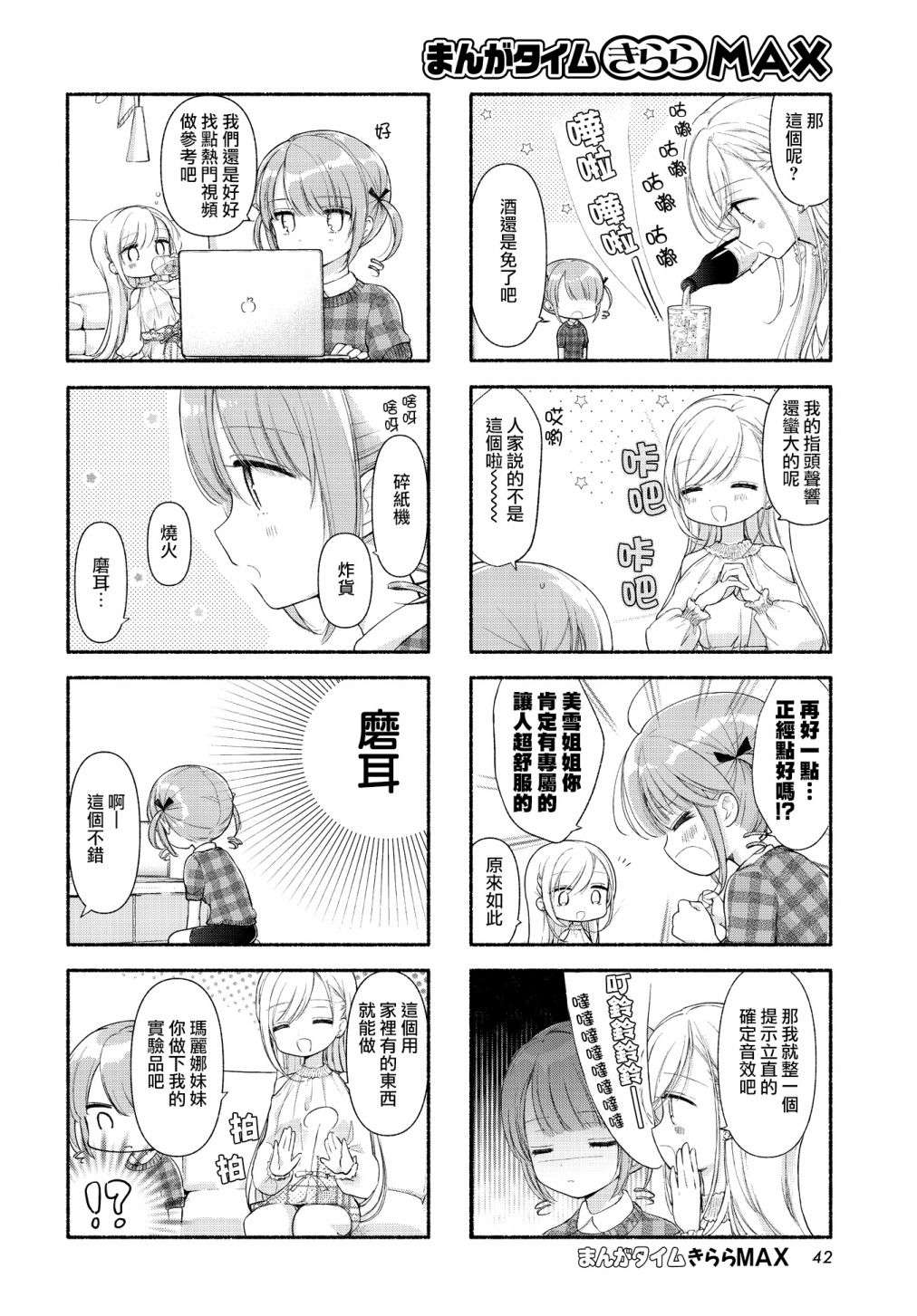 大姐姐的V样生活第07话
