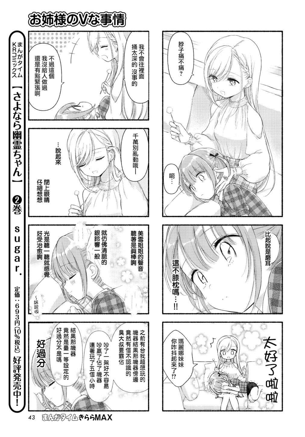 大姐姐的V样生活第07话