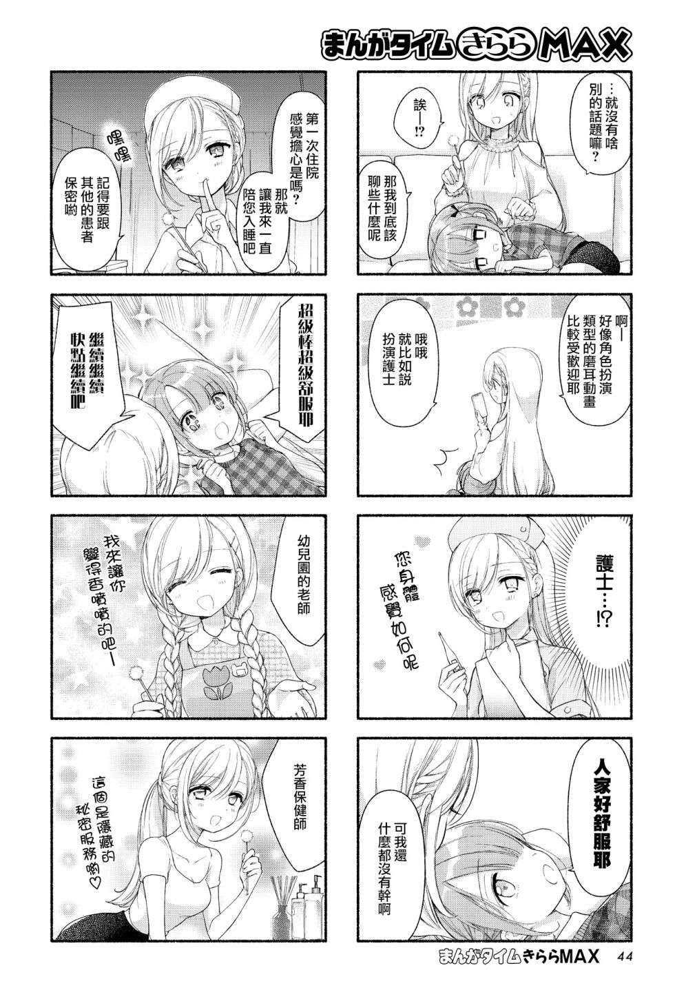 大姐姐的V样生活第07话