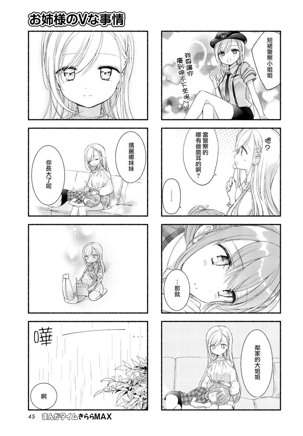 大姐姐的V样生活第07话
