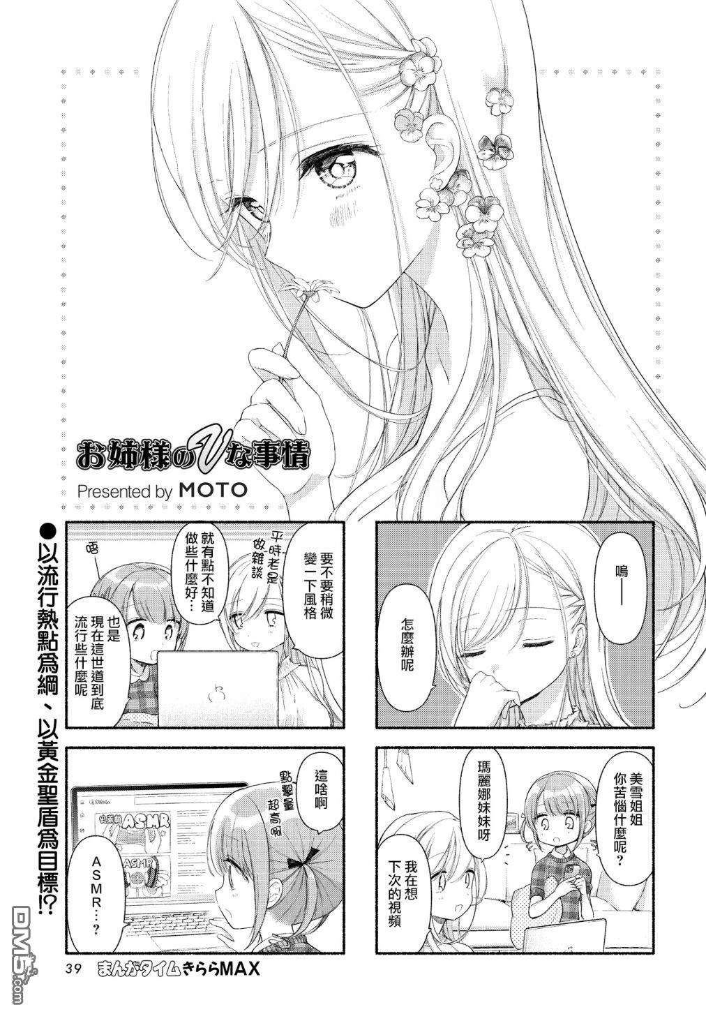 大姐姐的V样生活第7话