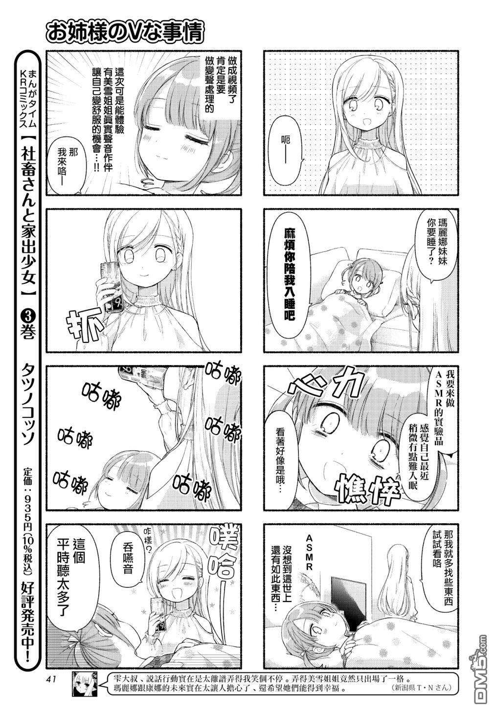 大姐姐的V样生活第7话