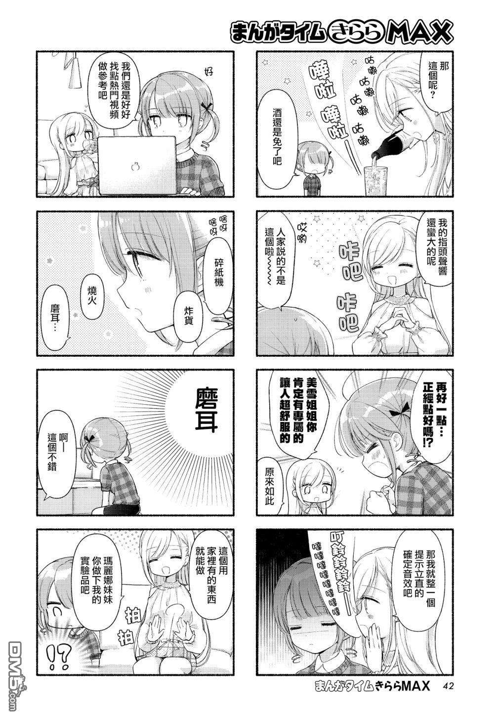 大姐姐的V样生活第7话