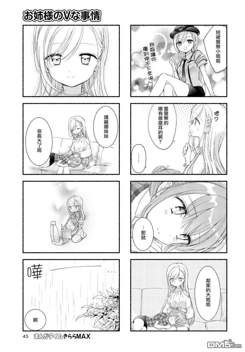 大姐姐的V样生活第7话