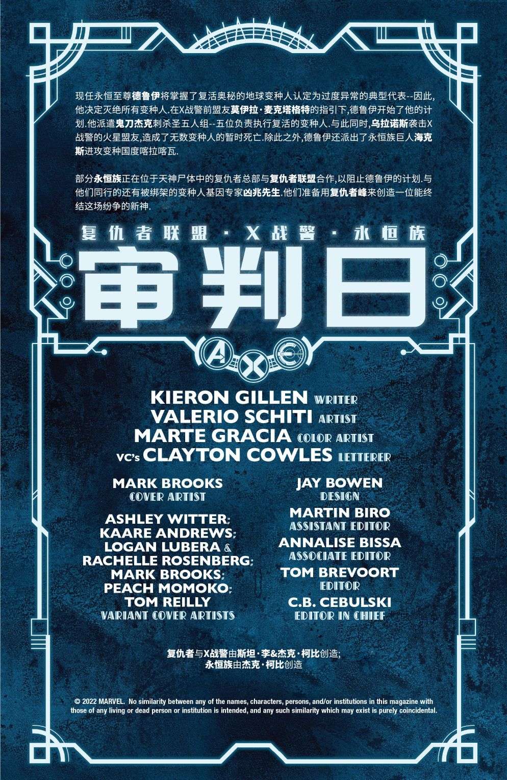 A.X.E.: 审判日第02话