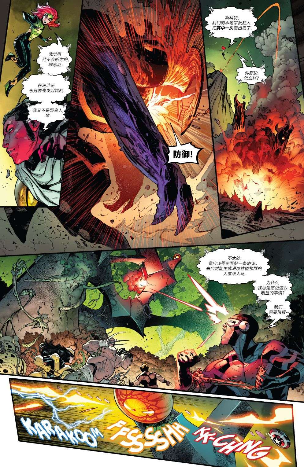 A.X.E.: 审判日第02话