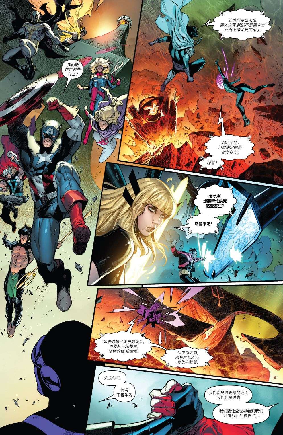 A.X.E.: 审判日第02话