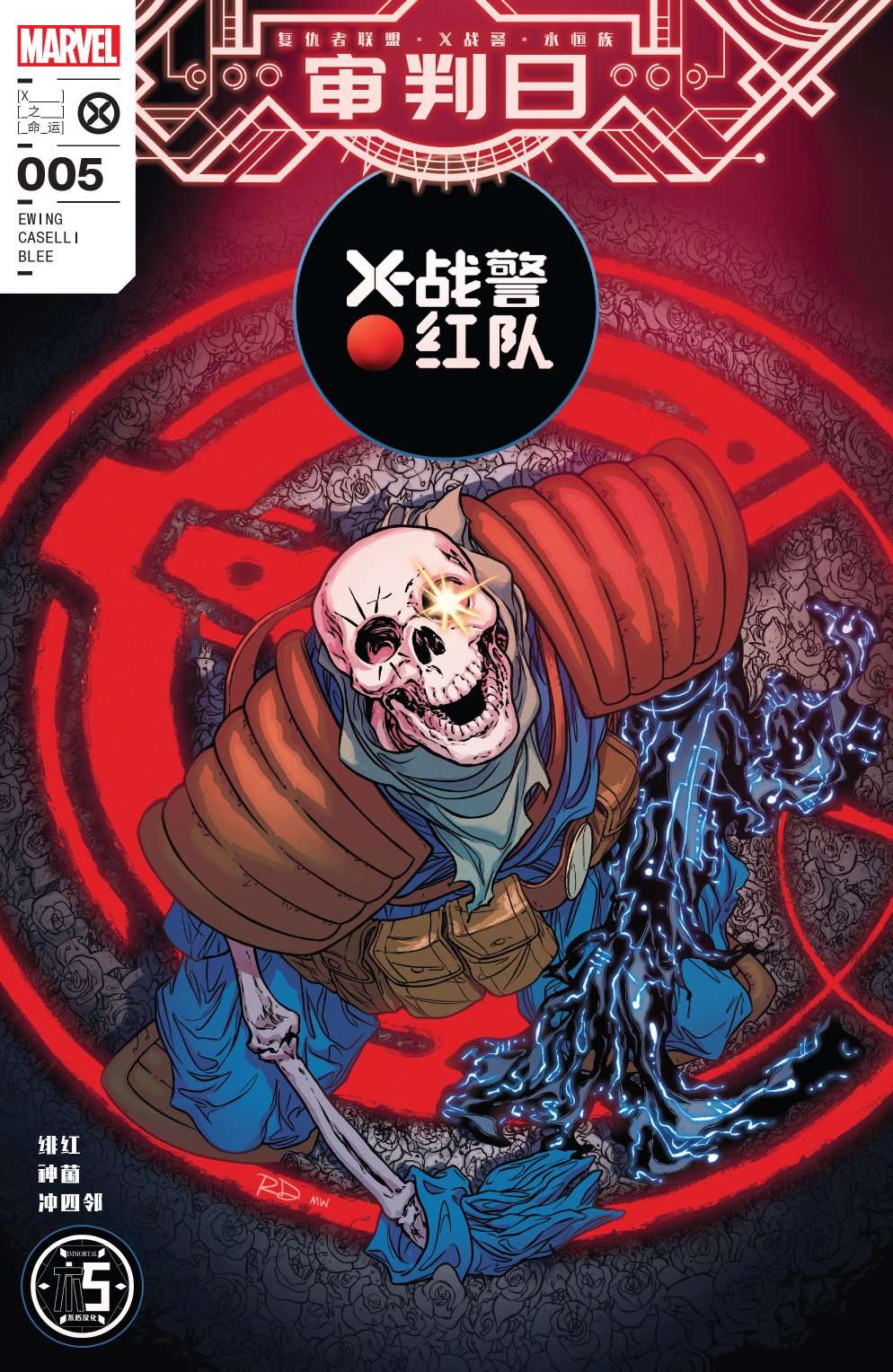 A.X.E.: 审判日X战警：红队#5