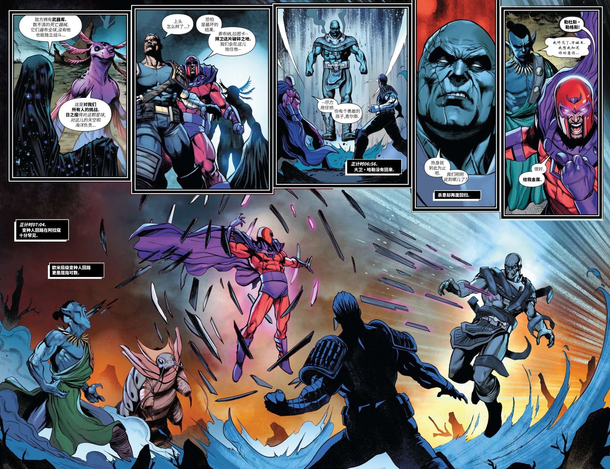 A.X.E.: 审判日X战警：红队#5