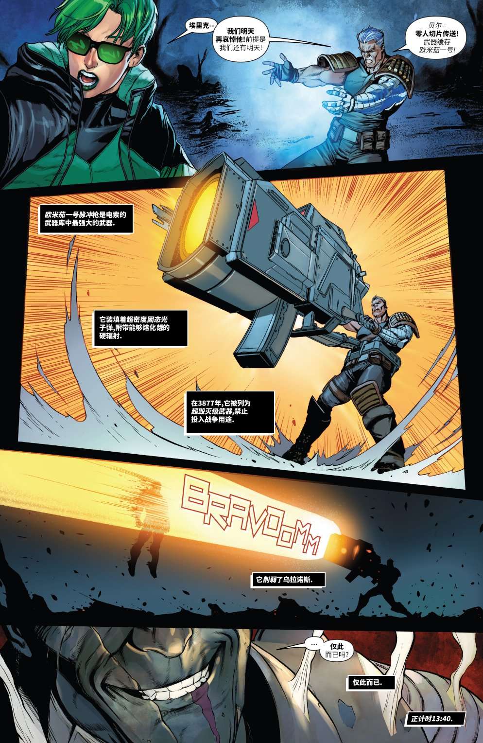 A.X.E.: 审判日X战警：红队#5