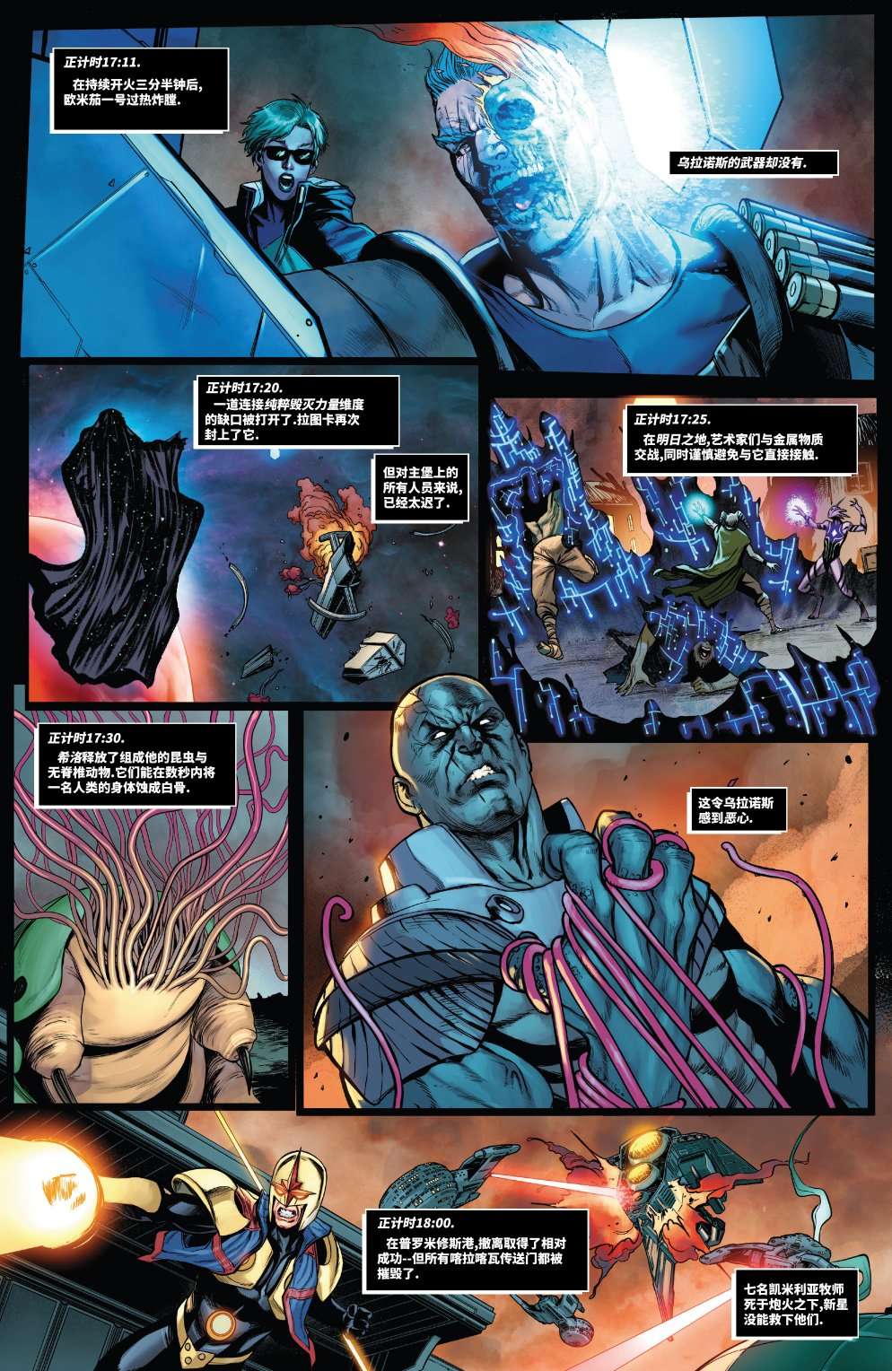 A.X.E.: 审判日X战警：红队#5