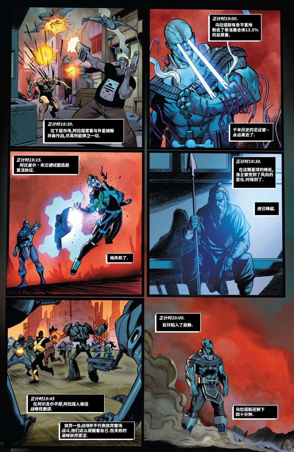 A.X.E.: 审判日X战警：红队#5