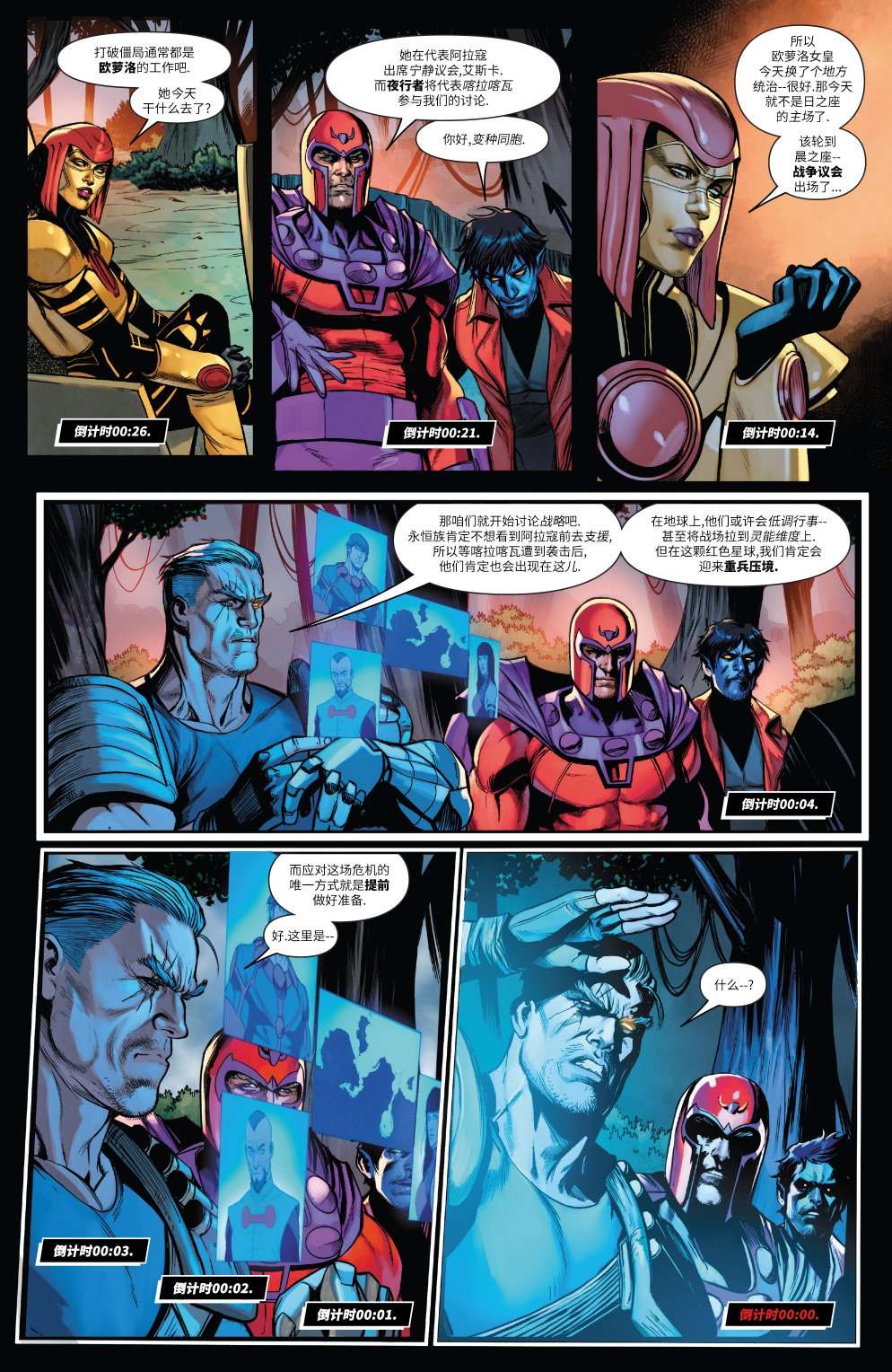 A.X.E.: 审判日X战警：红队#5