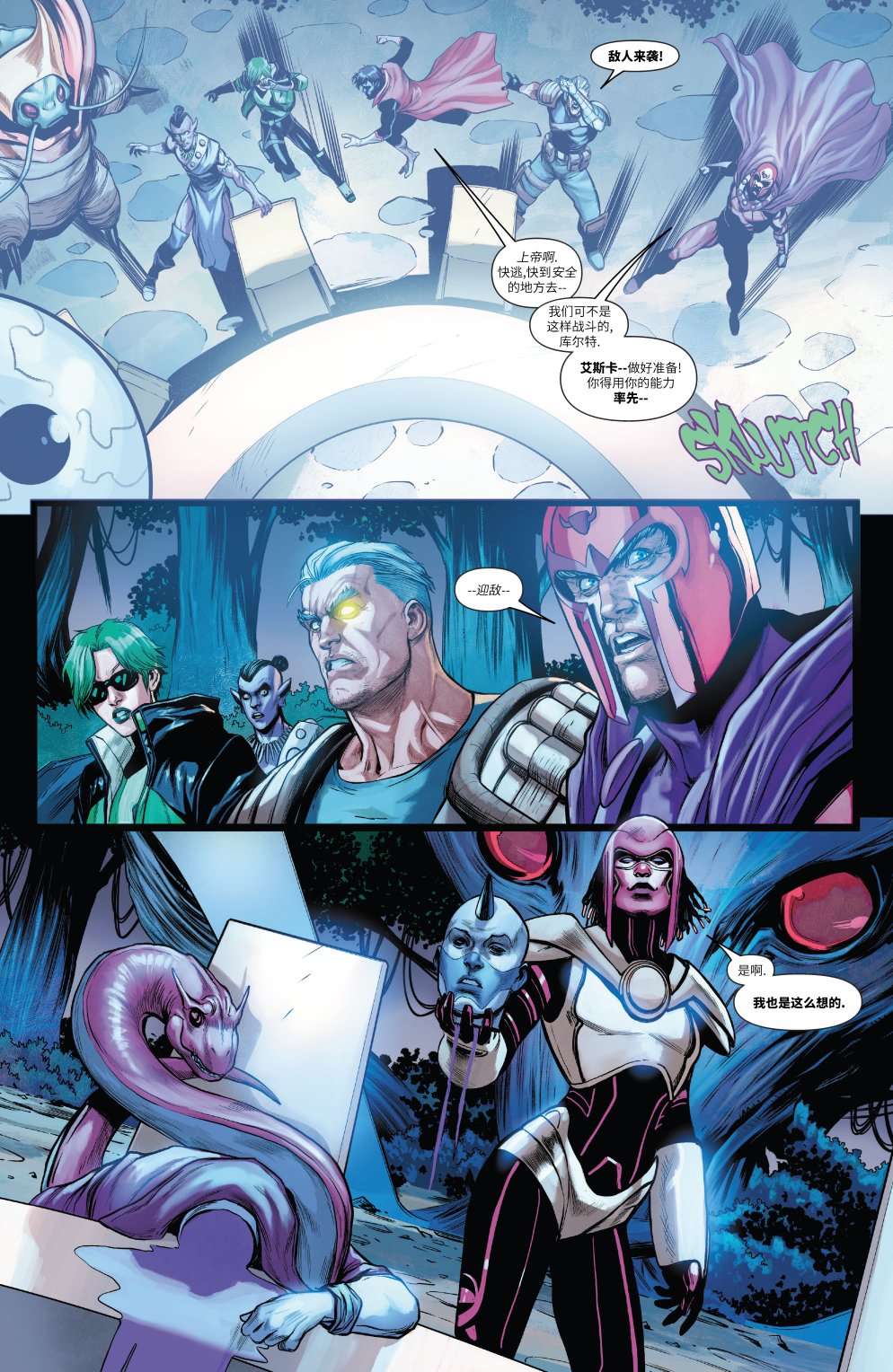 A.X.E.: 审判日X战警：红队#5