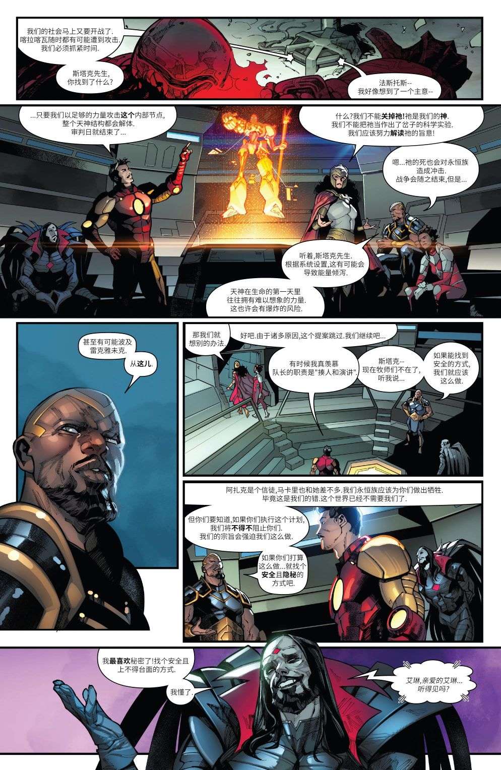 A.X.E.: 审判日第03话