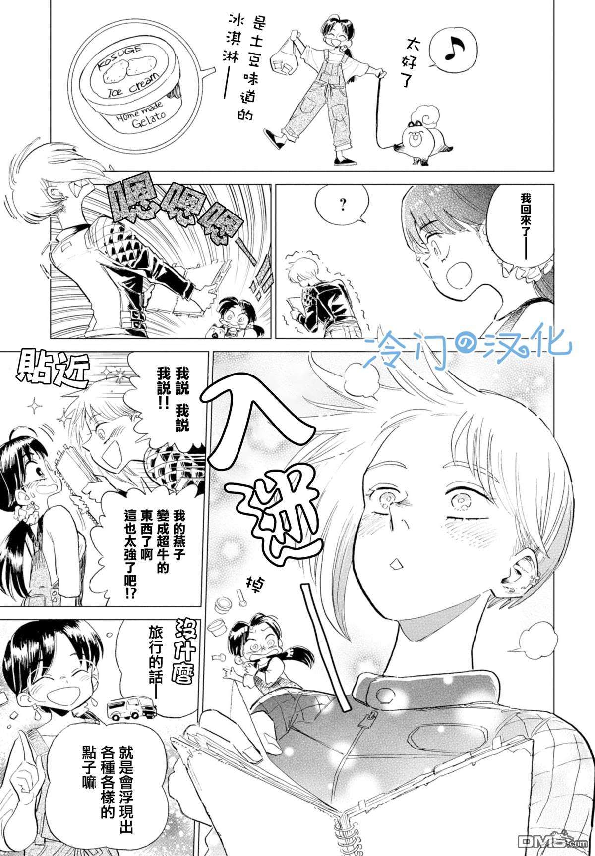 候鸟与蜗牛第8话