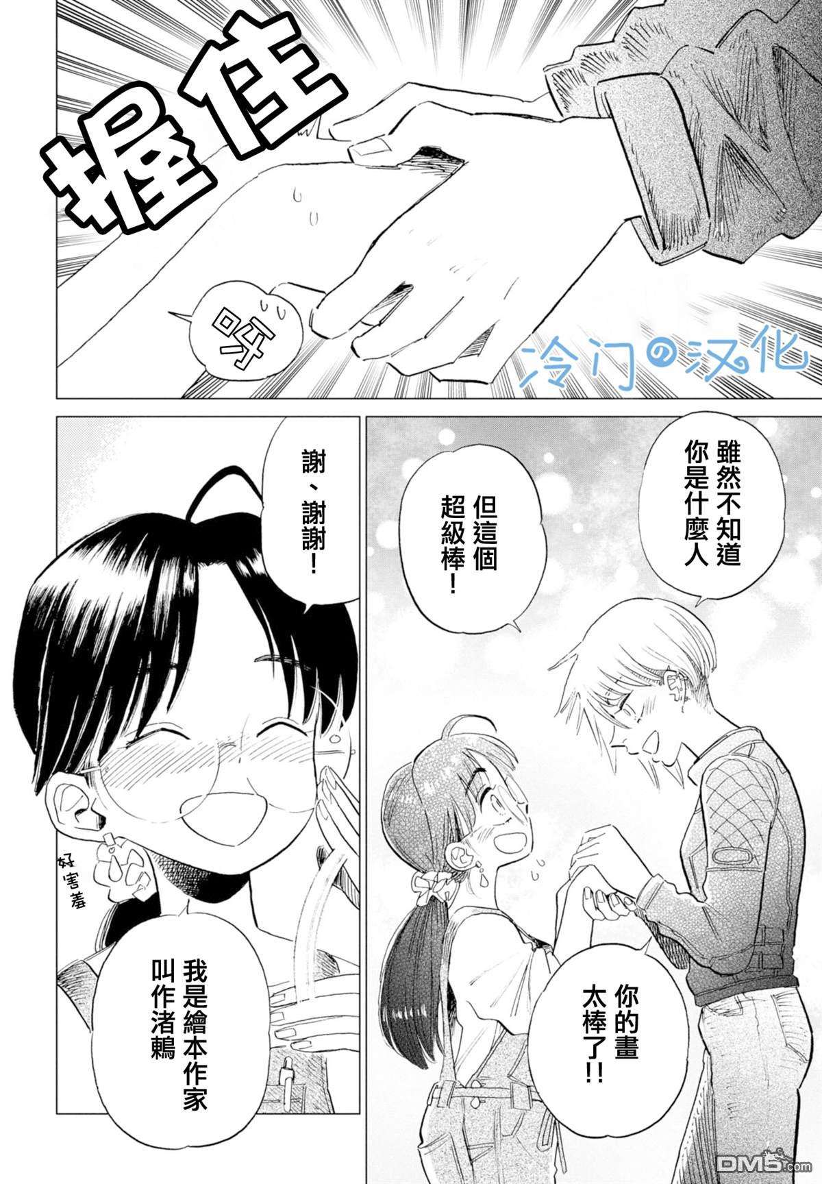 候鸟与蜗牛第8话