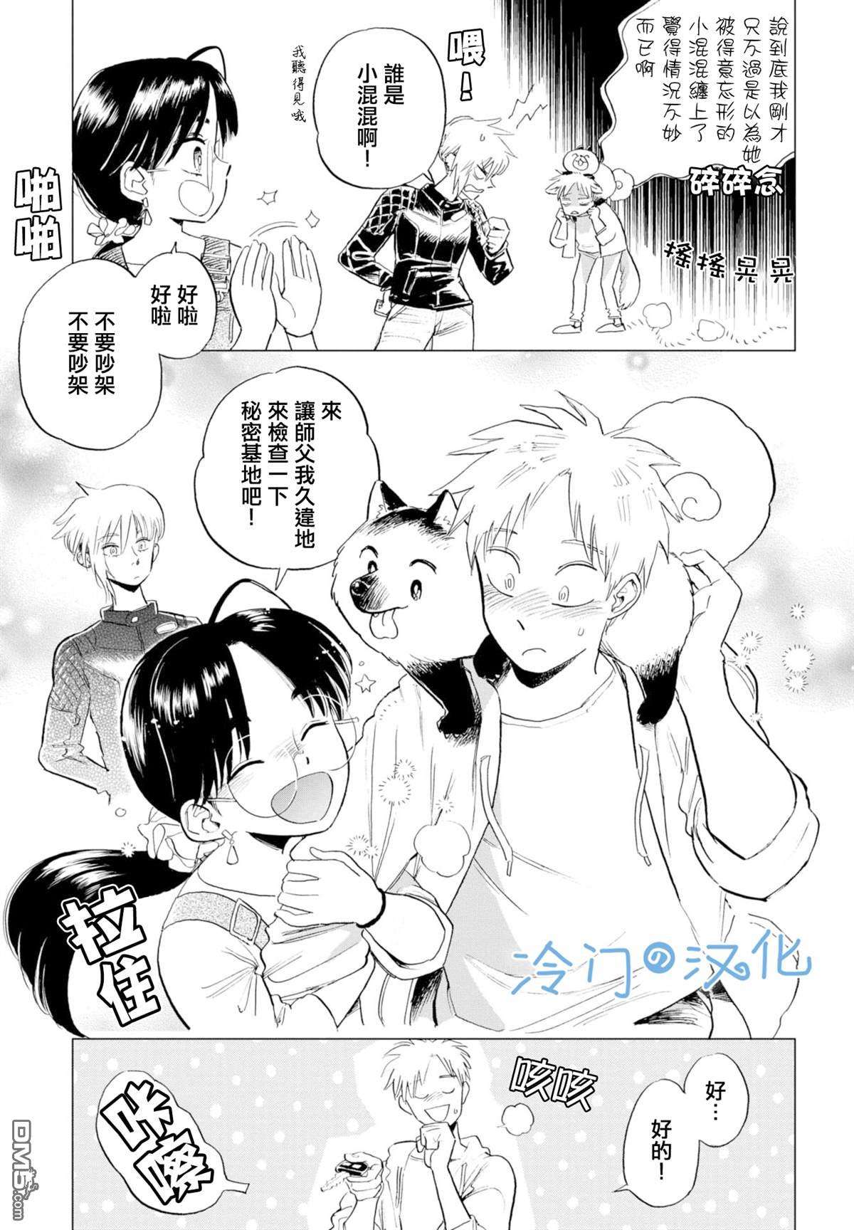 候鸟与蜗牛第8话