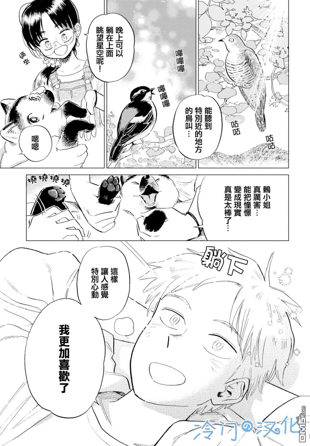 候鸟与蜗牛第8话