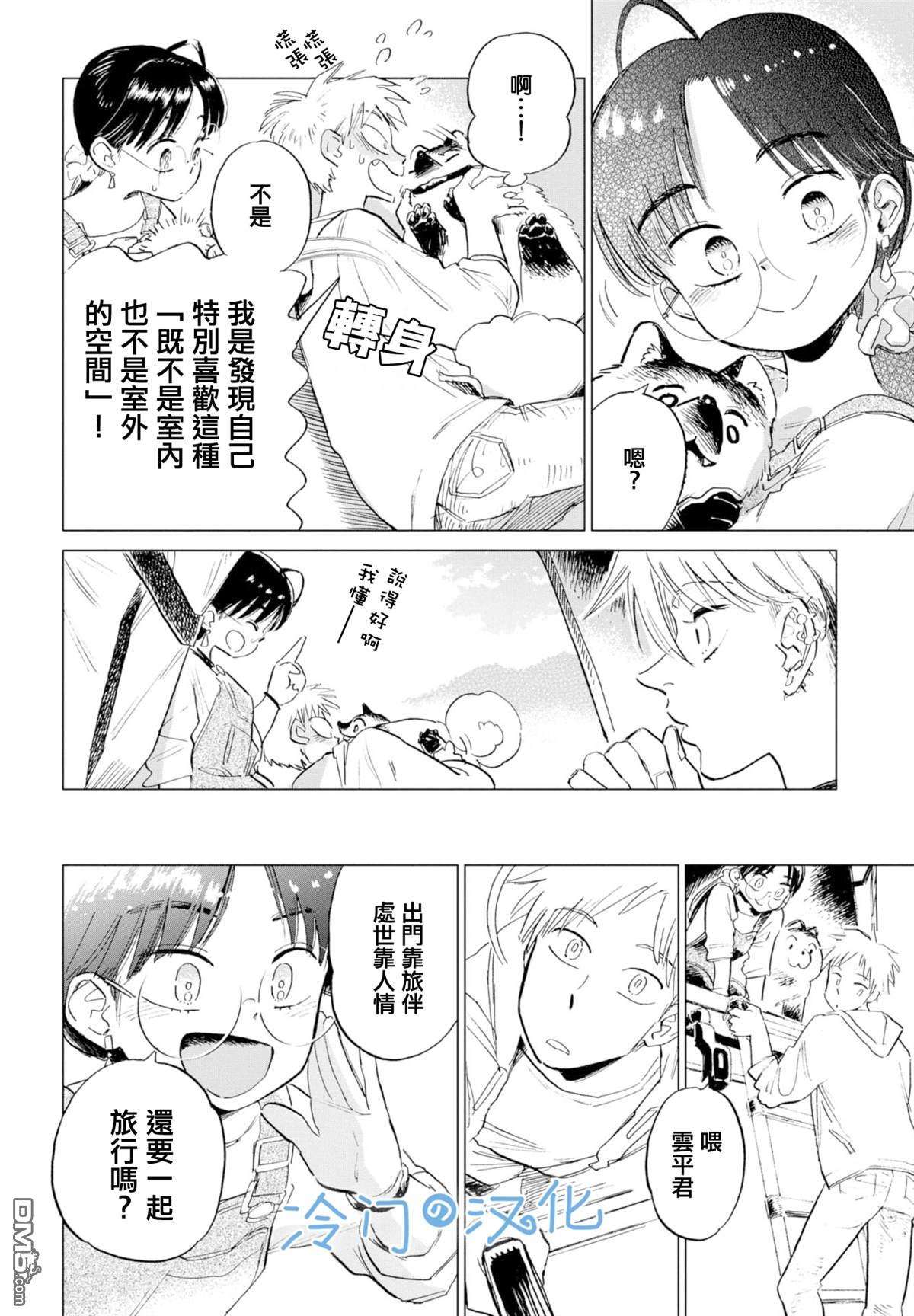 候鸟与蜗牛第8话