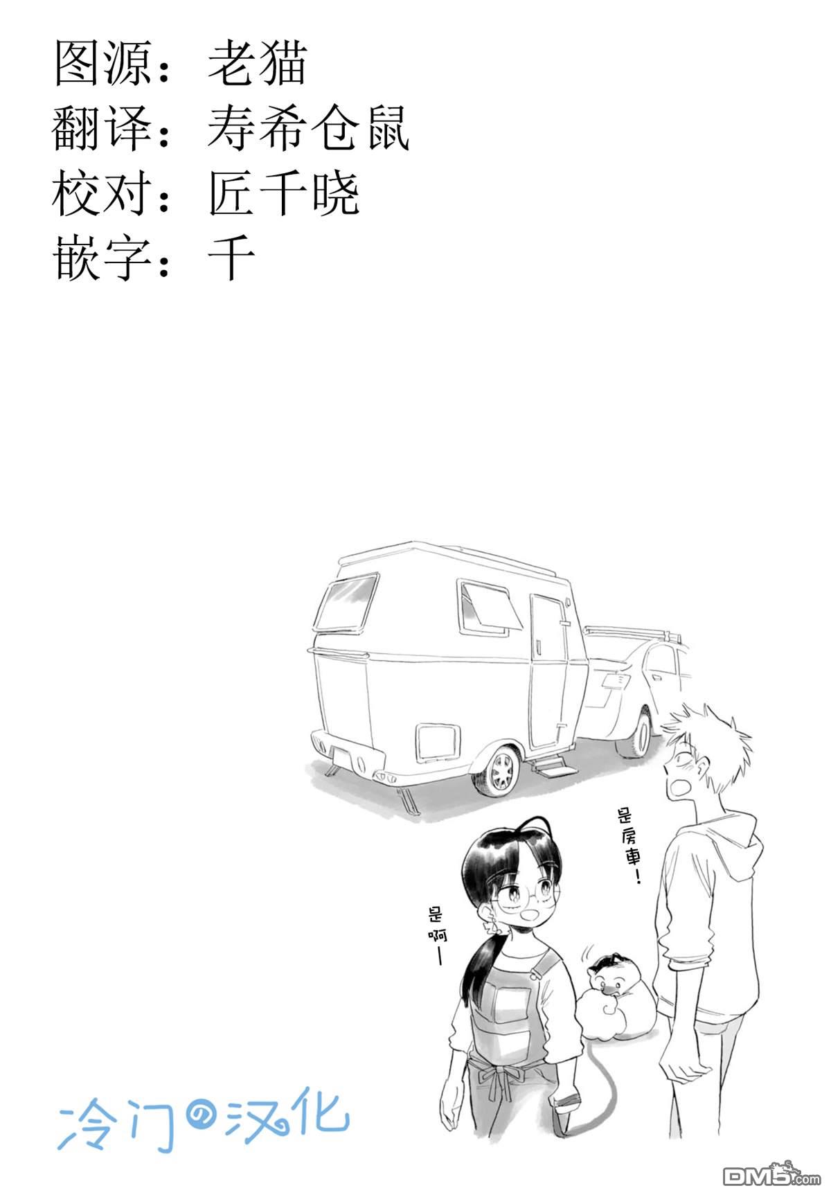 候鸟与蜗牛第8话