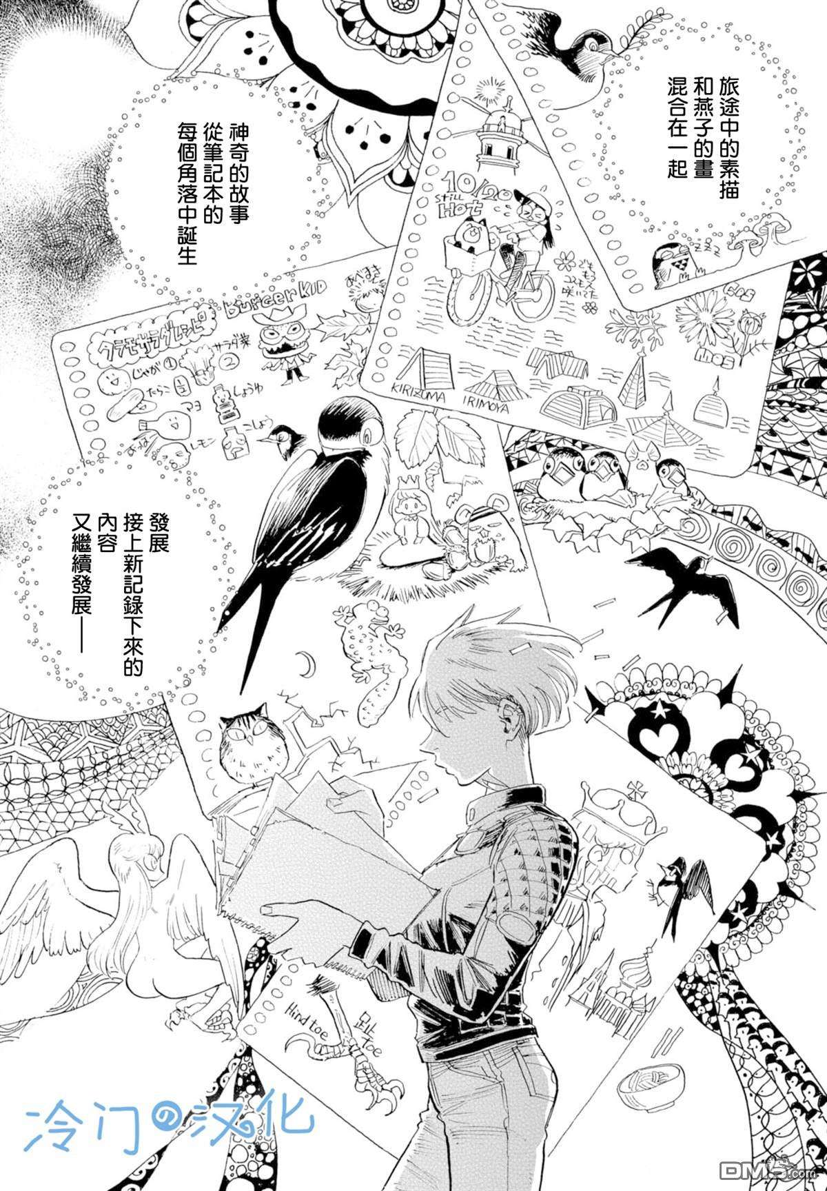 候鸟与蜗牛第8话