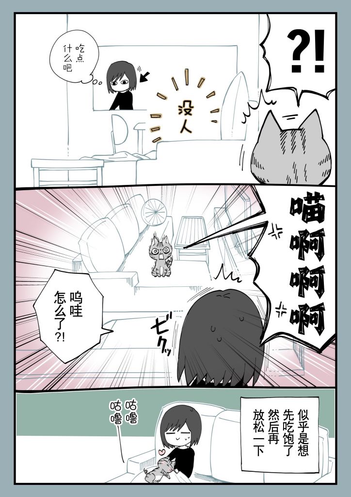有猫的生活第09话