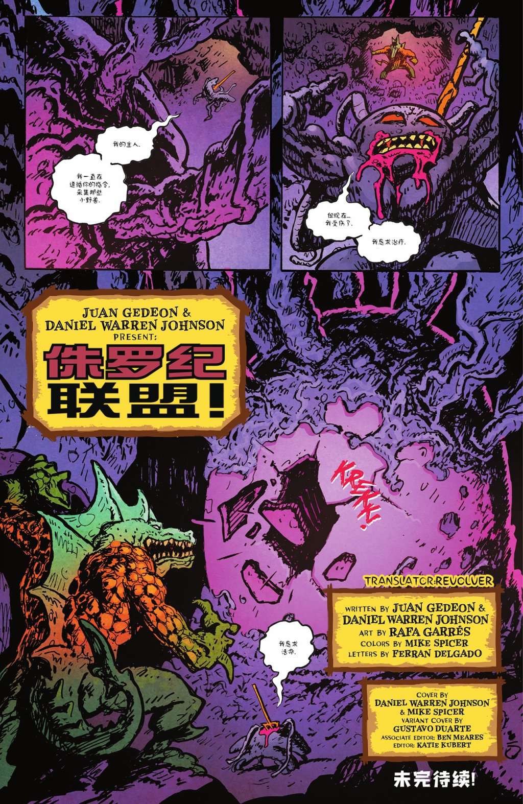侏罗纪联盟第03话