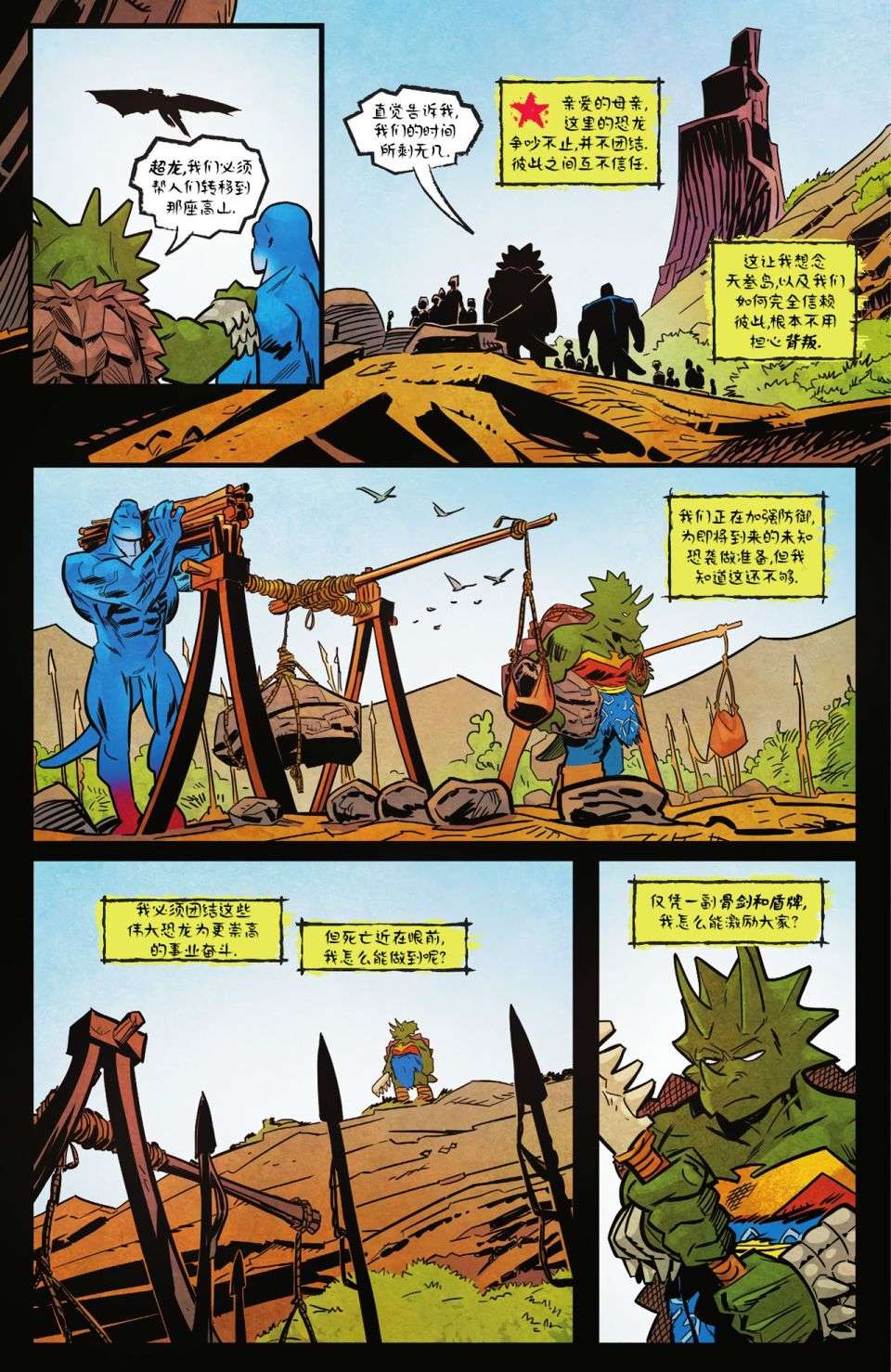侏罗纪联盟第04话