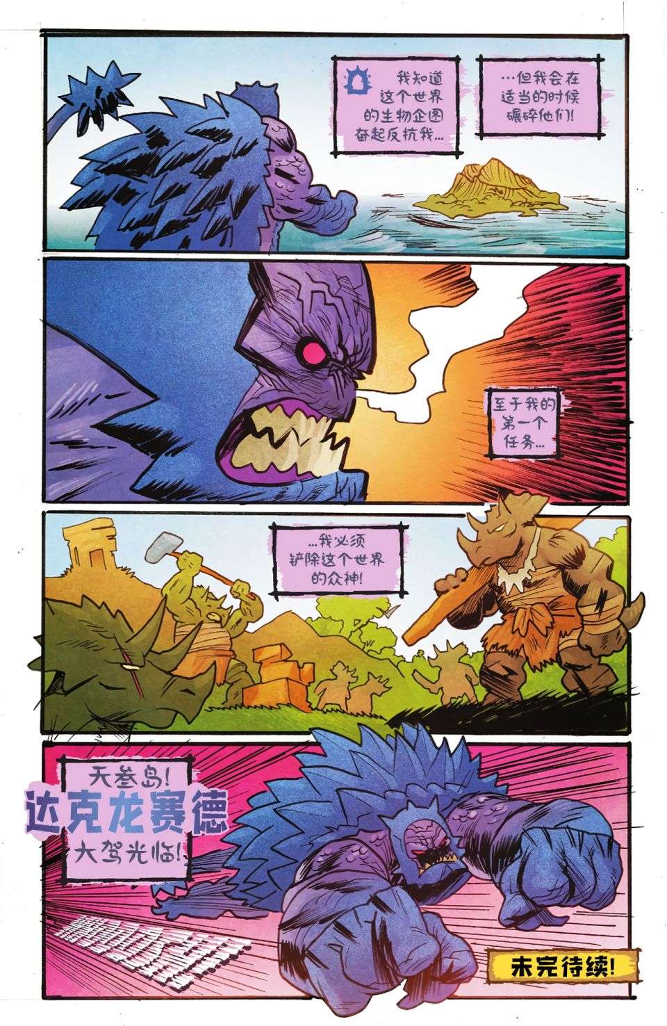 侏罗纪联盟第04话