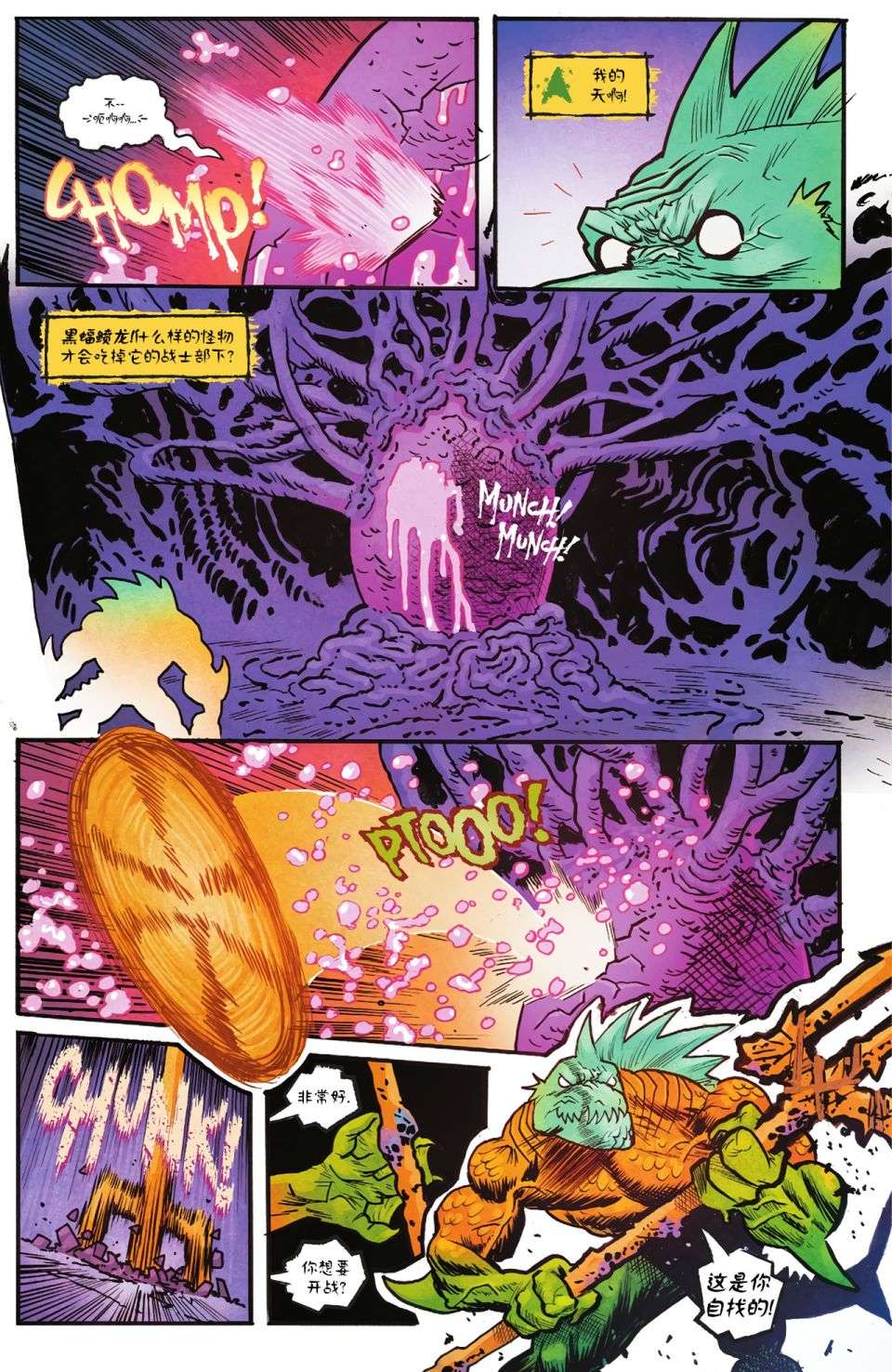 侏罗纪联盟第04话