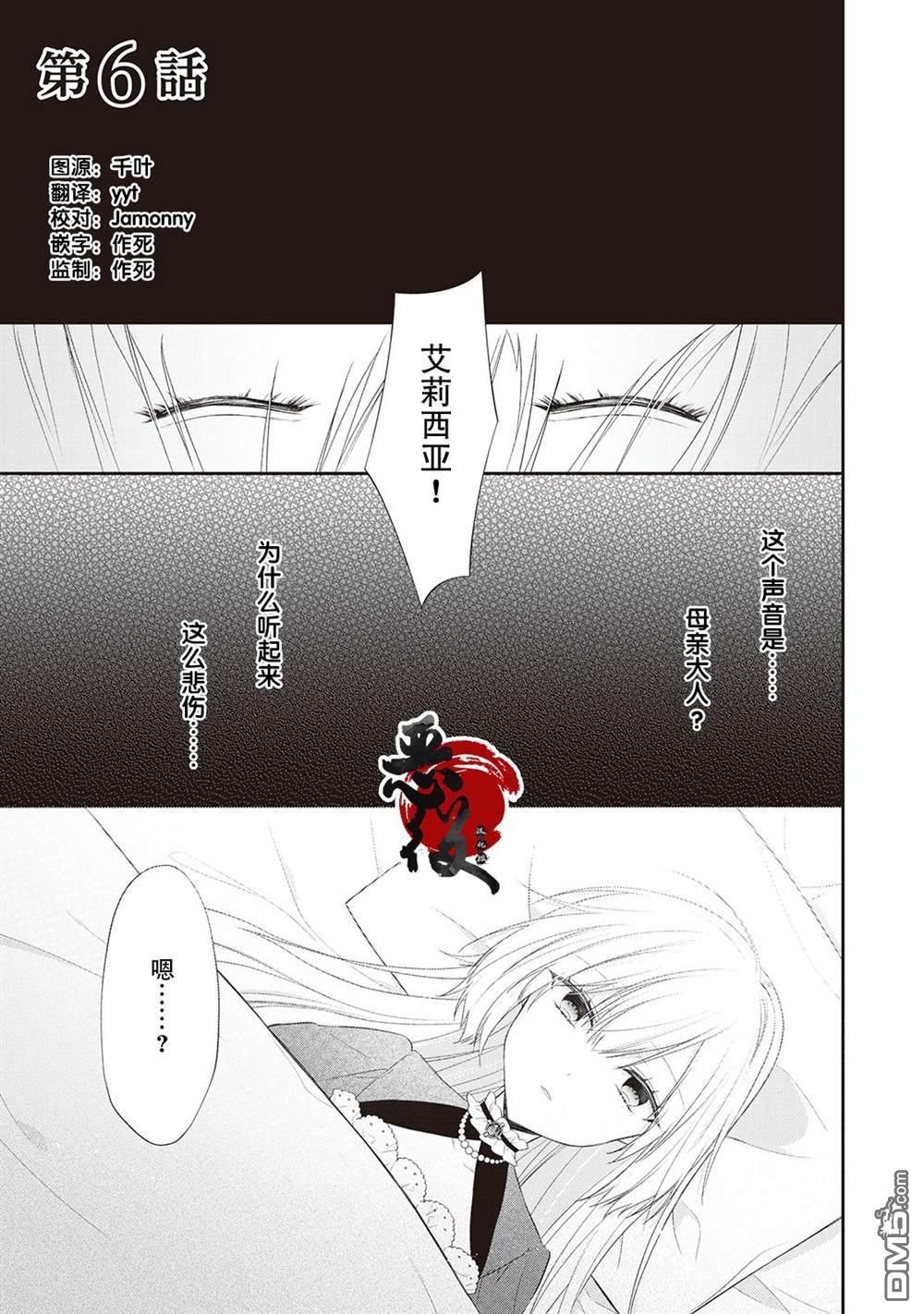 盲眼的公爵千金之转生后的生活第6话