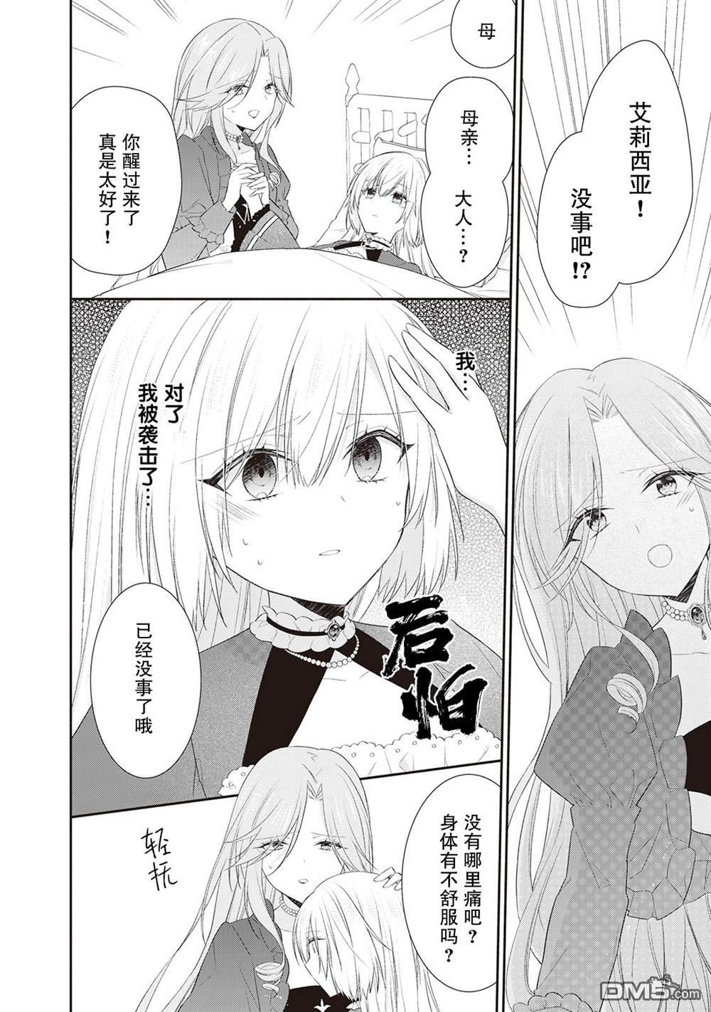 盲眼的公爵千金之转生后的生活第6话