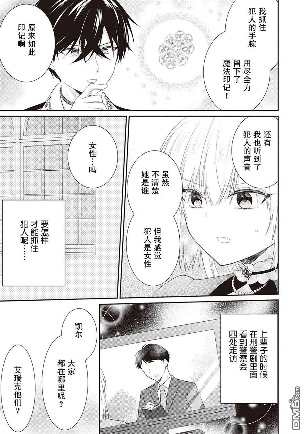 盲眼的公爵千金之转生后的生活第6话
