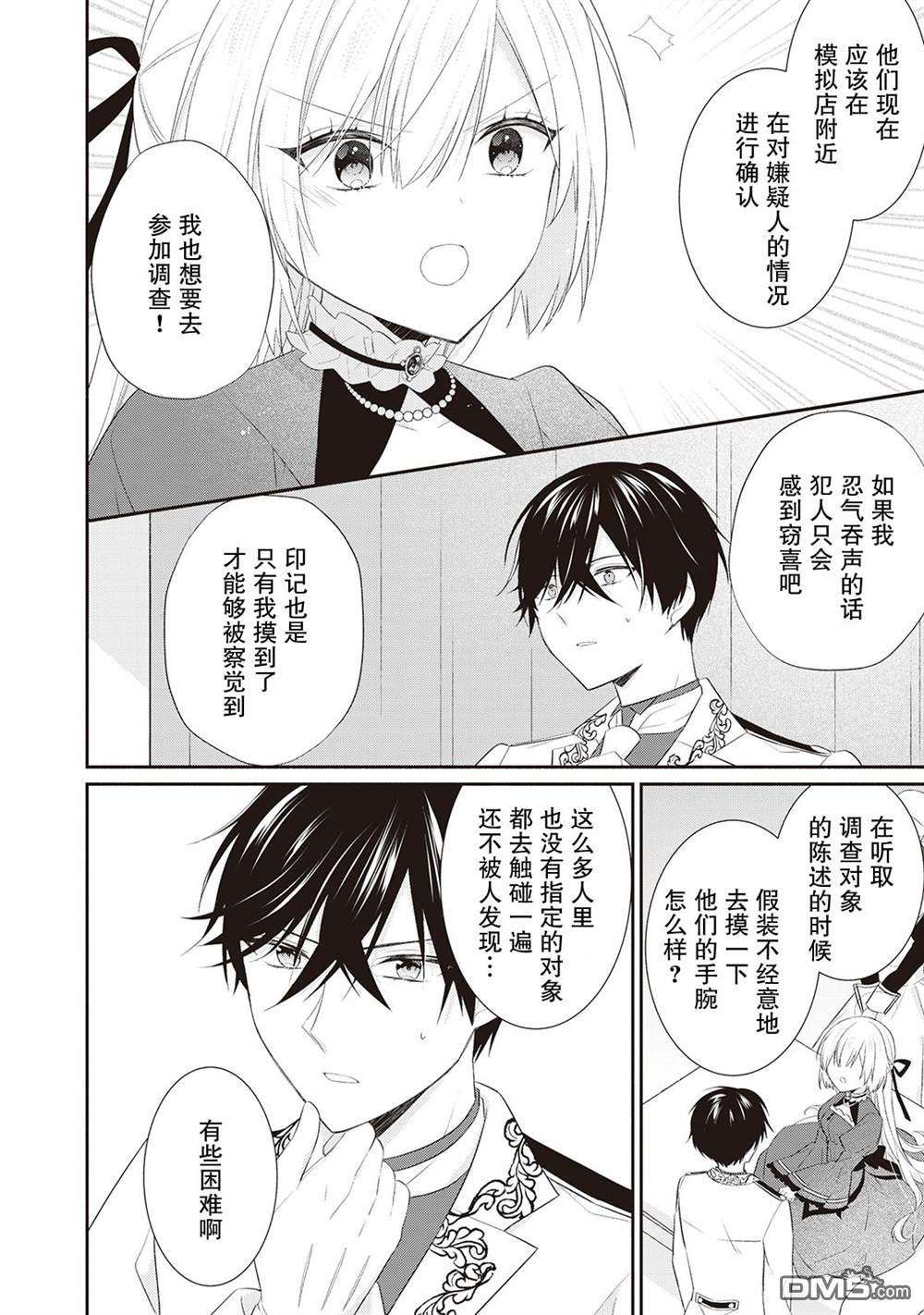 盲眼的公爵千金之转生后的生活第6话