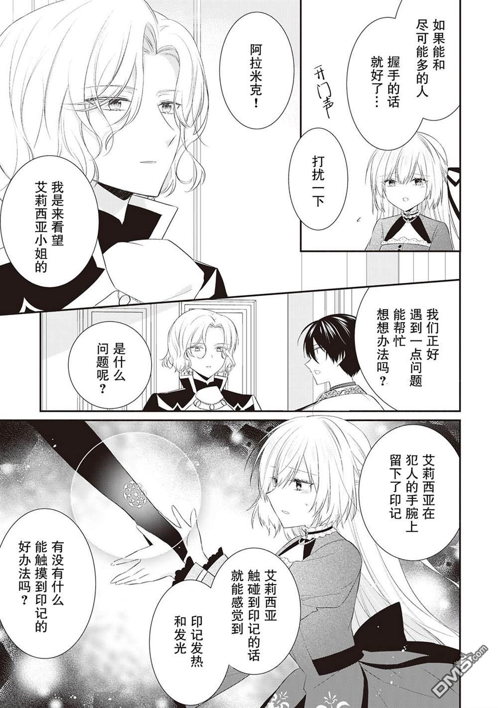 盲眼的公爵千金之转生后的生活第6话
