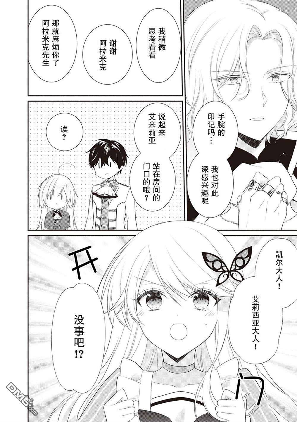 盲眼的公爵千金之转生后的生活第6话