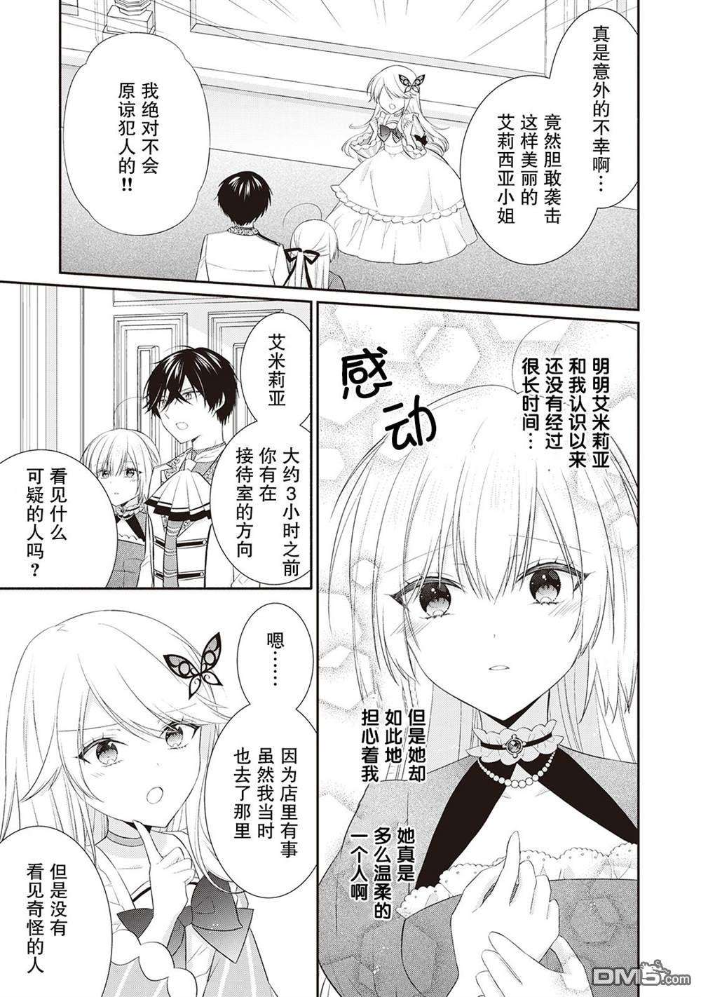 盲眼的公爵千金之转生后的生活第6话
