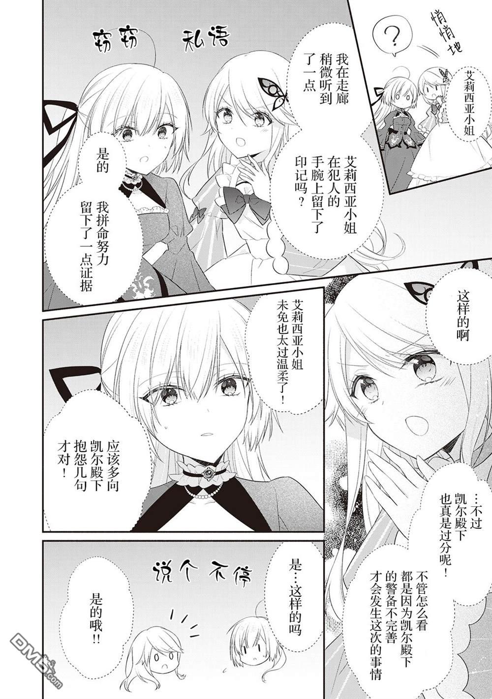 盲眼的公爵千金之转生后的生活第6话