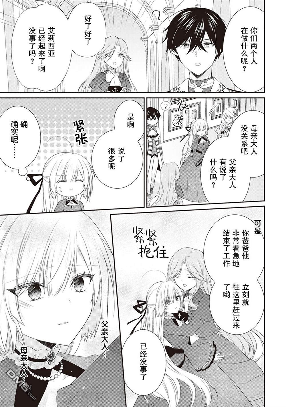 盲眼的公爵千金之转生后的生活第6话