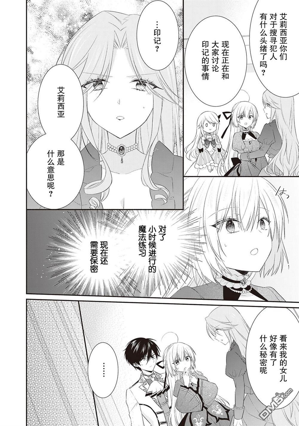 盲眼的公爵千金之转生后的生活第6话
