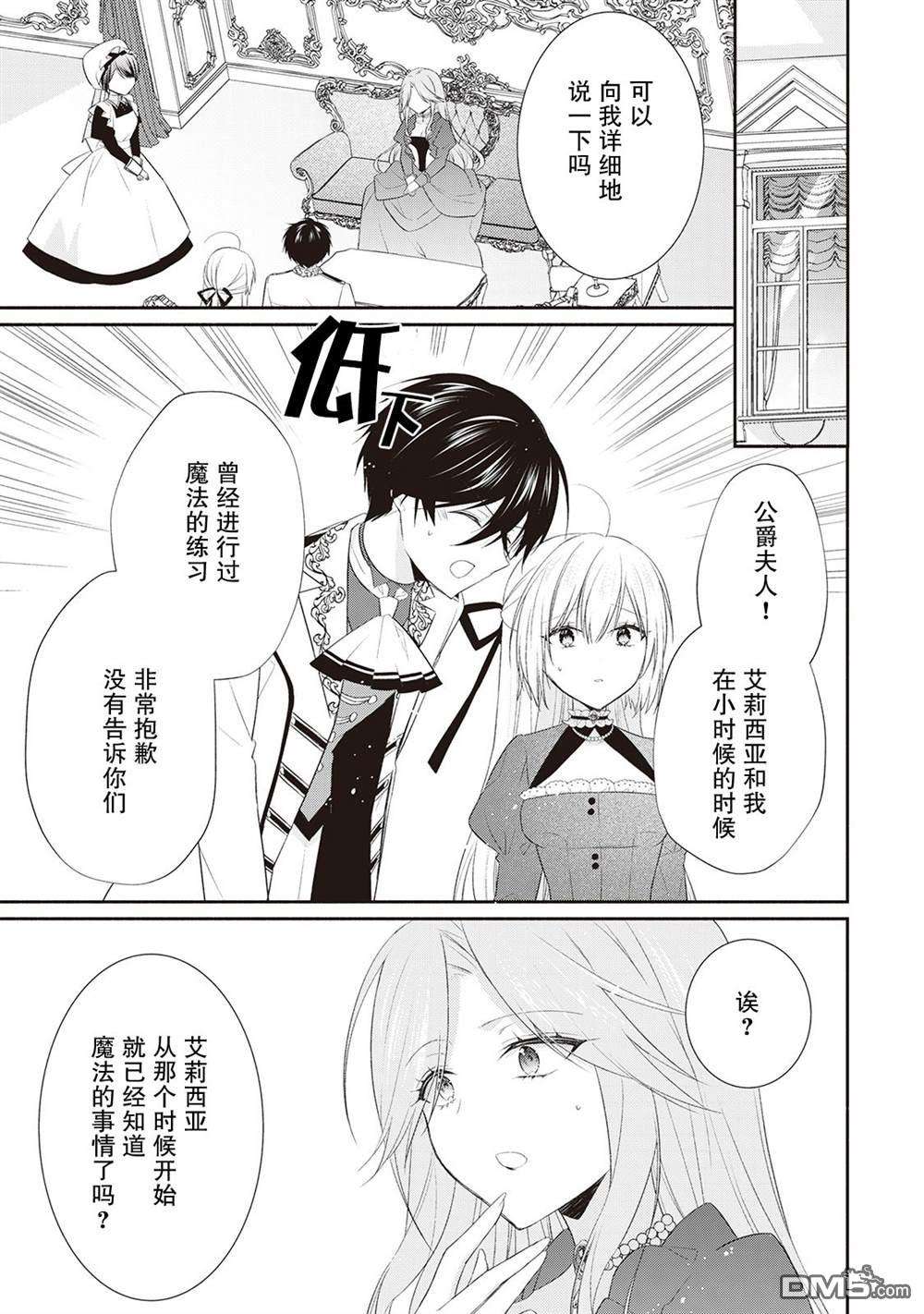 盲眼的公爵千金之转生后的生活第6话