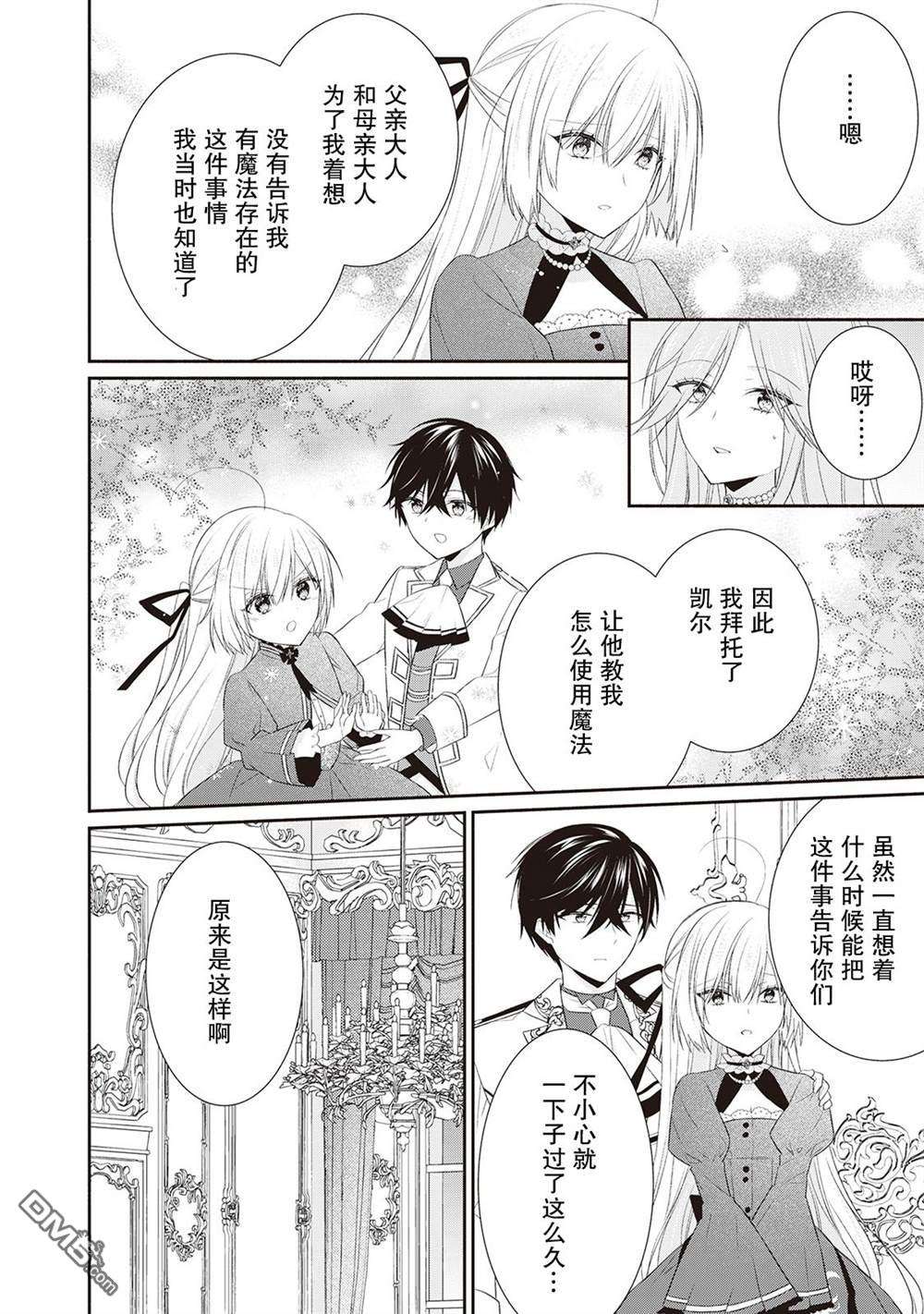 盲眼的公爵千金之转生后的生活第6话
