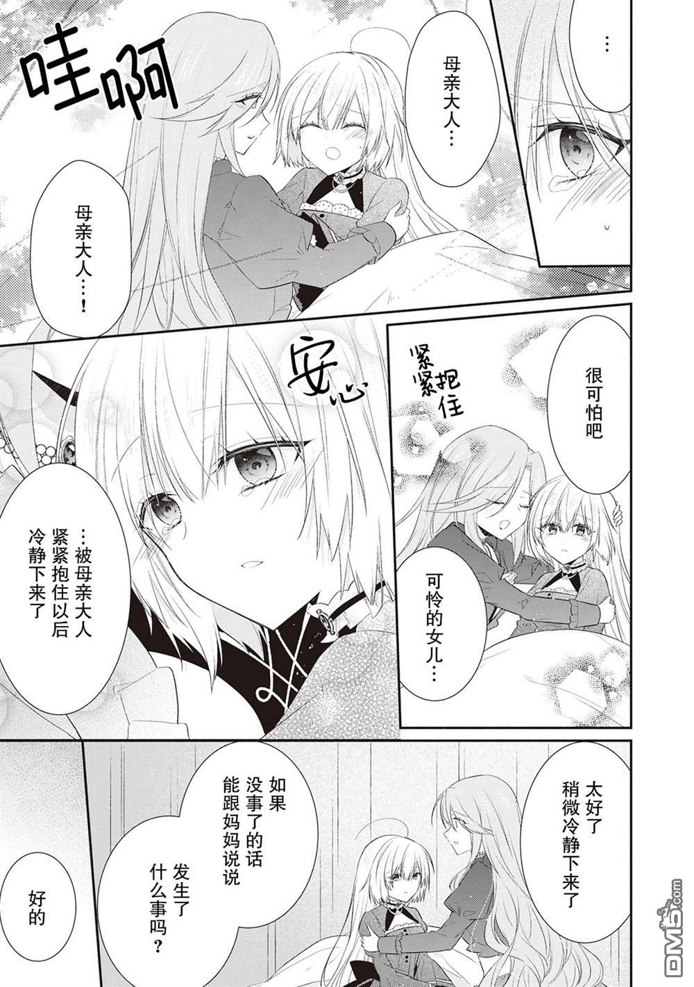 盲眼的公爵千金之转生后的生活第6话