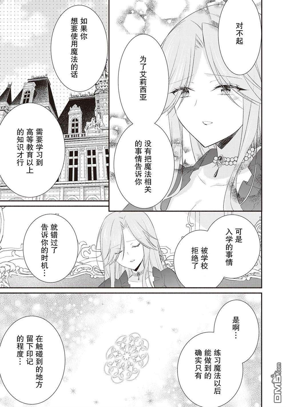盲眼的公爵千金之转生后的生活第6话