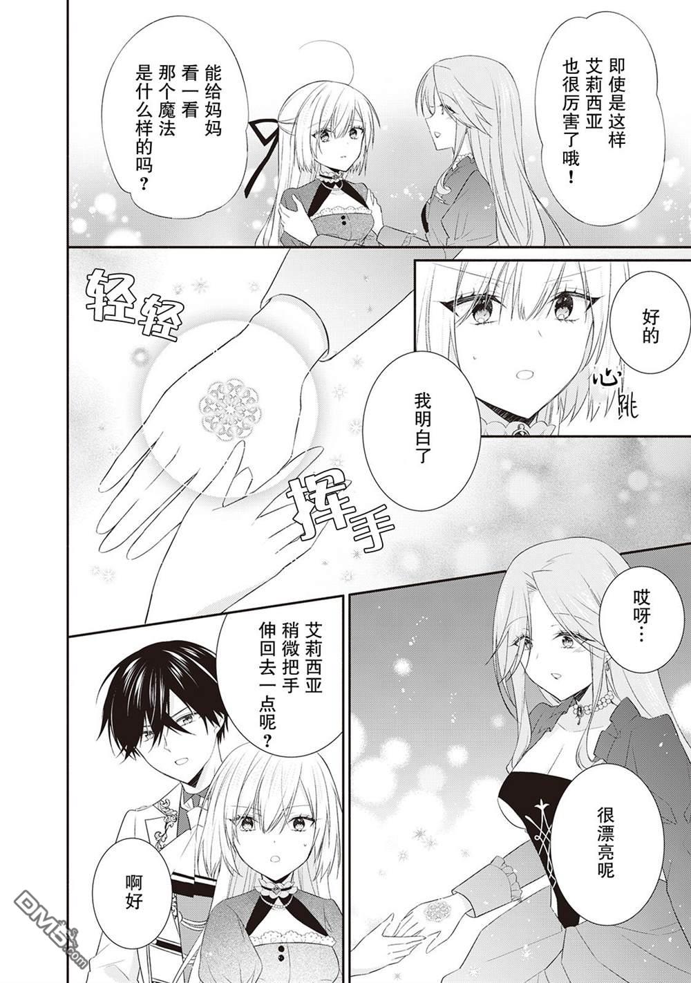 盲眼的公爵千金之转生后的生活第6话