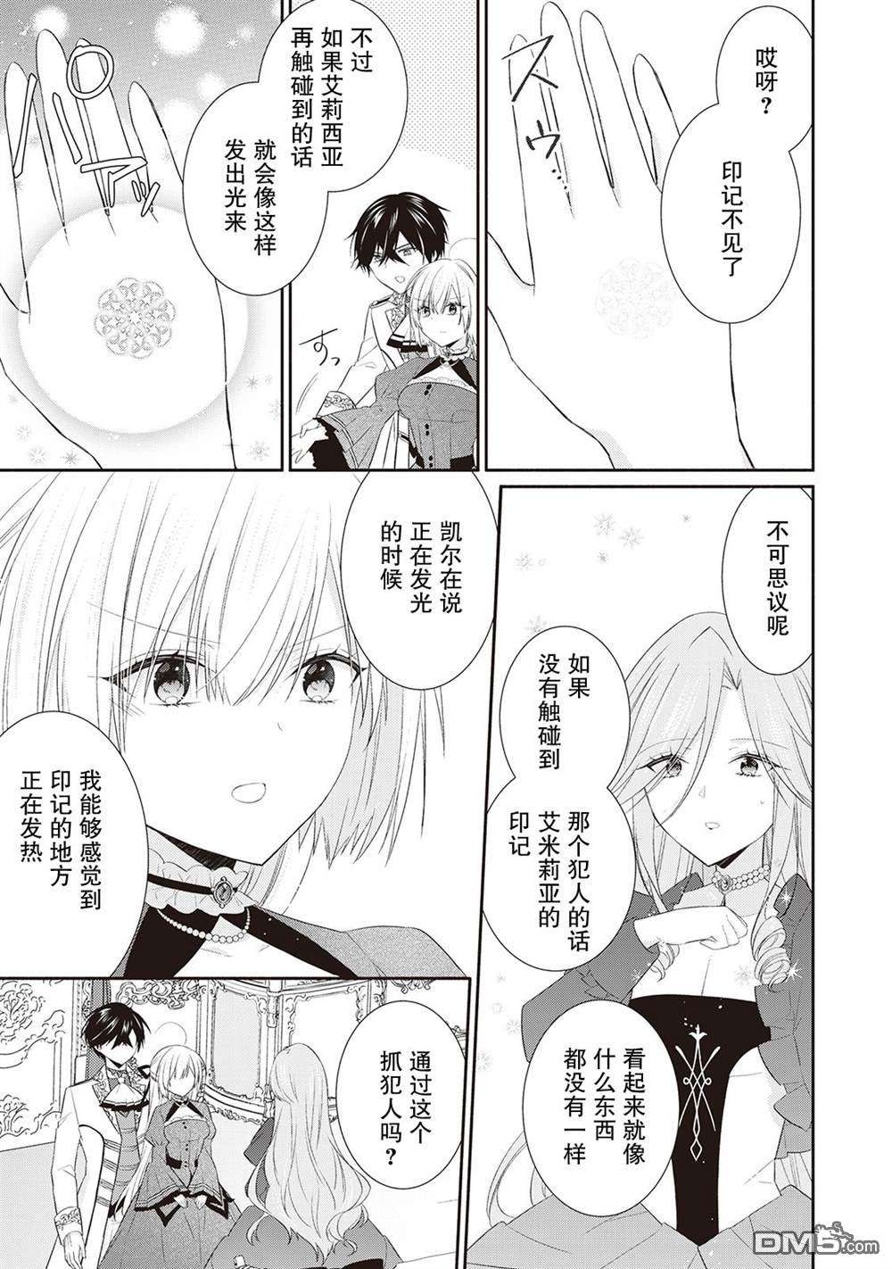 盲眼的公爵千金之转生后的生活第6话